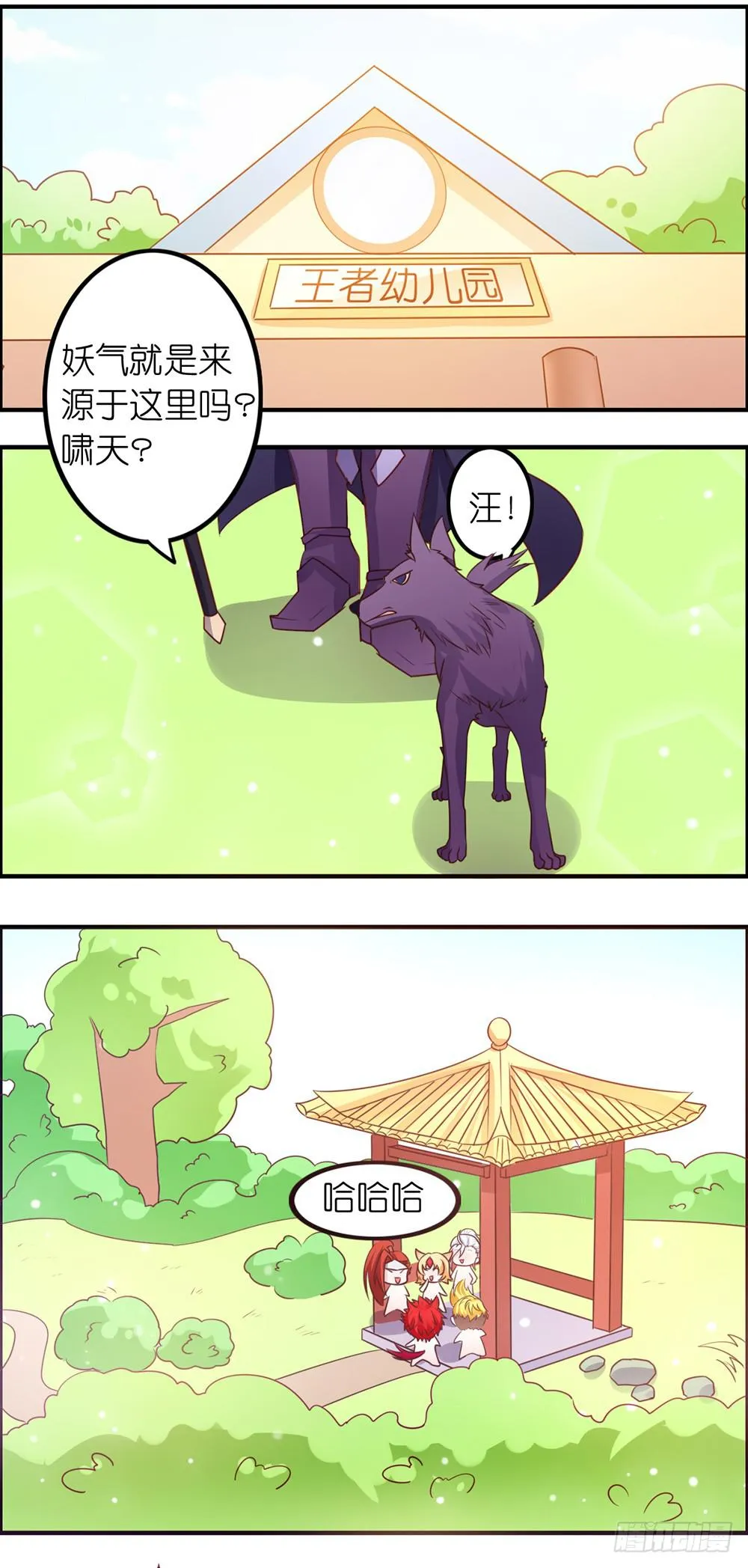 传说中的劈腿！ 第14页