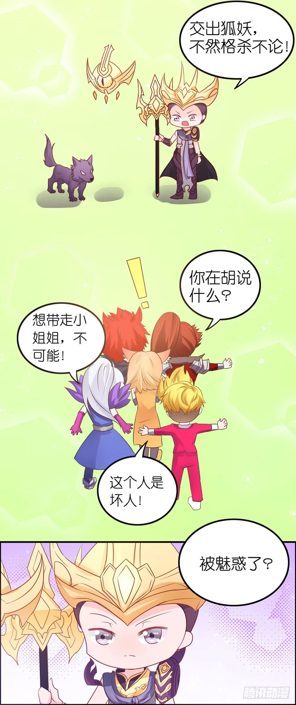 传说中的劈腿！ 第16页
