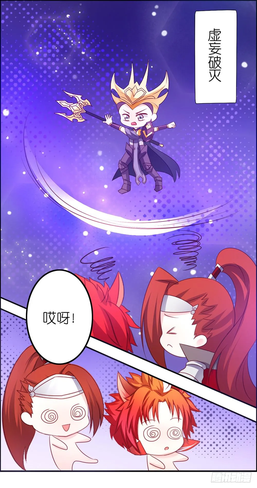传说中的劈腿！ 第17页