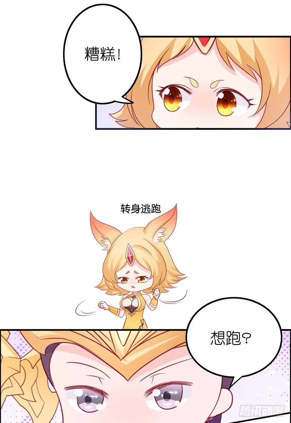 传说中的劈腿！ 第18页