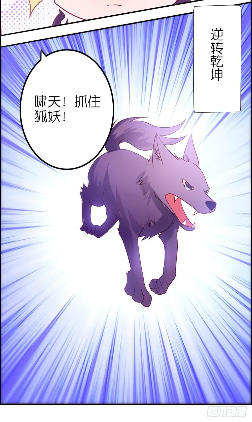 传说中的劈腿！ 第19页