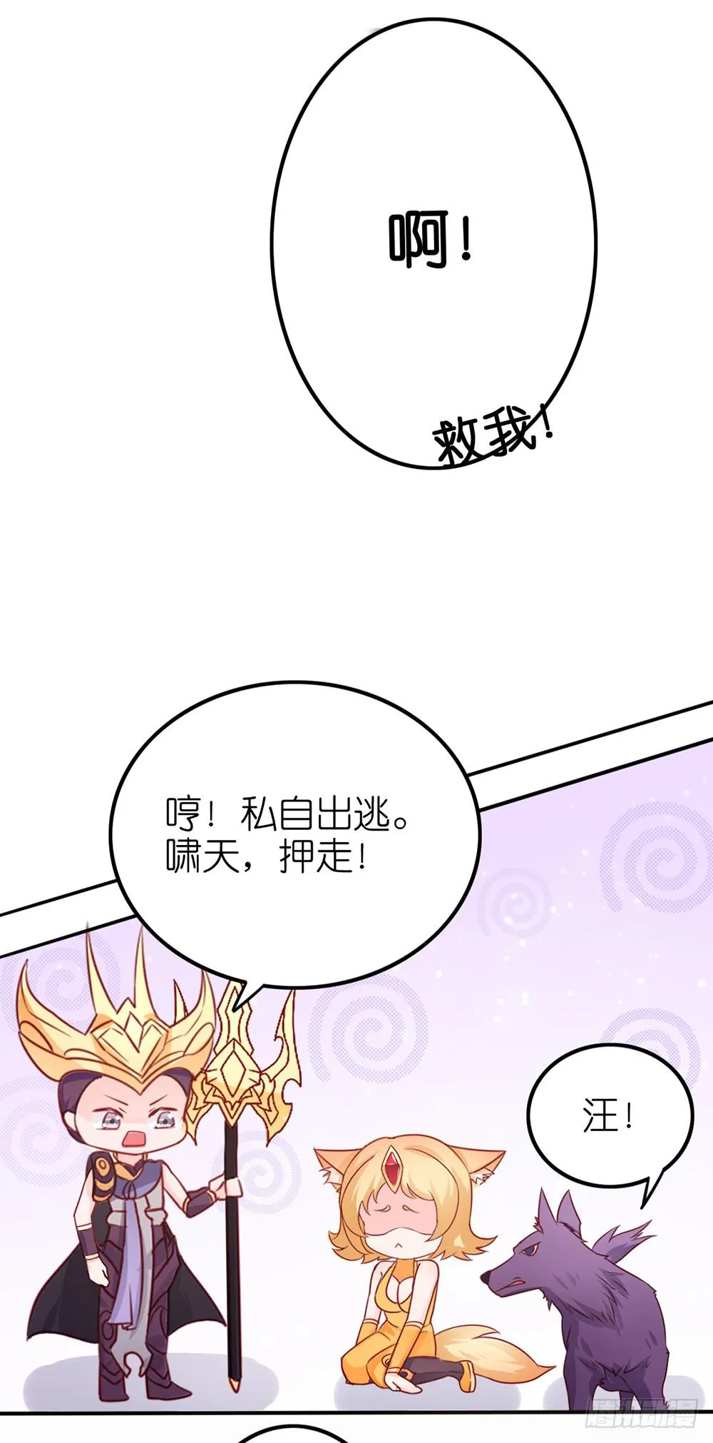 传说中的劈腿！ 第20页