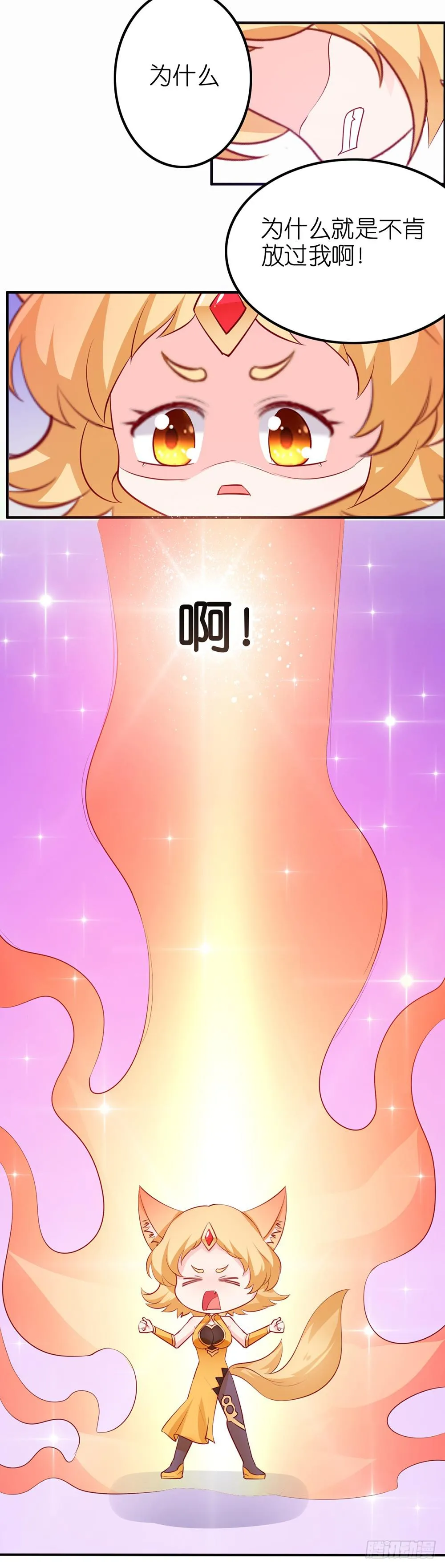传说中的劈腿！ 第21页
