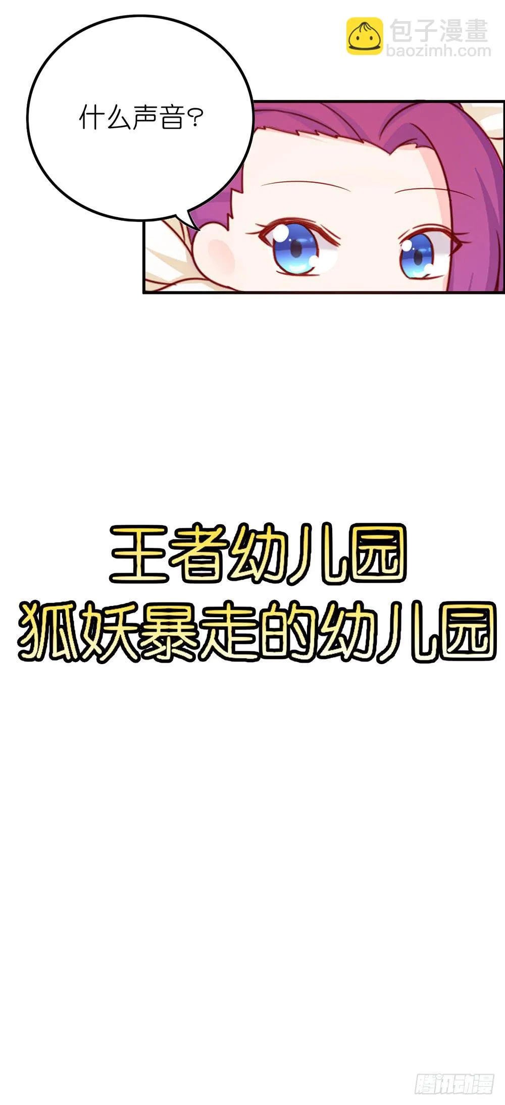 传说中的劈腿！ 第22页