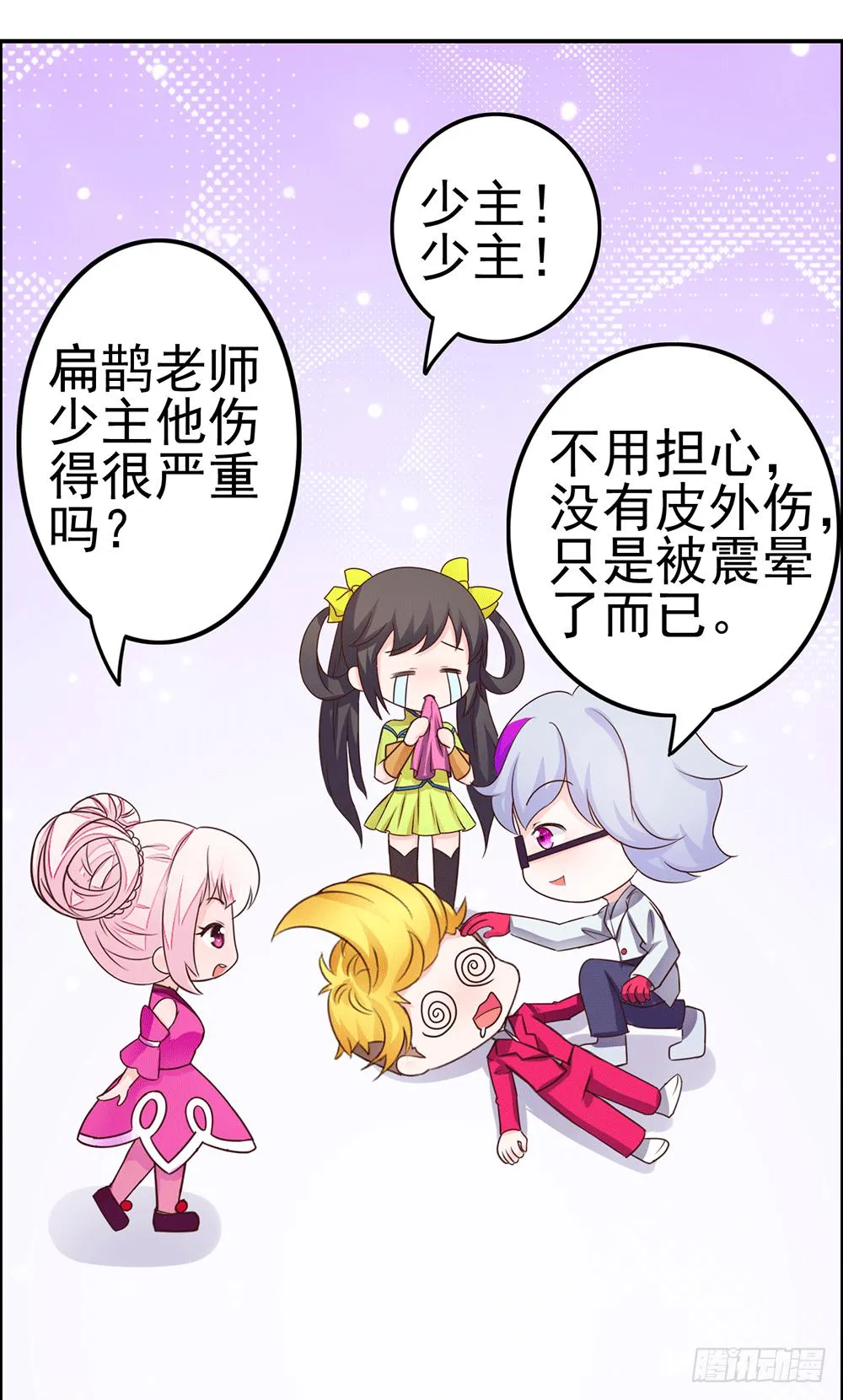 不速之客 第3页