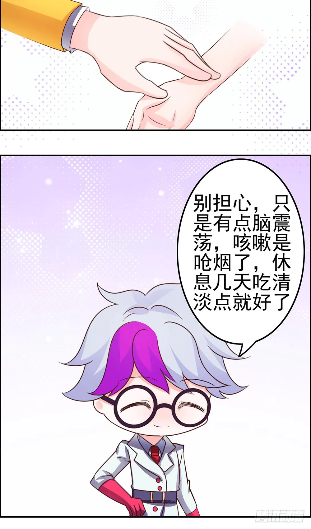 不速之客 第5页