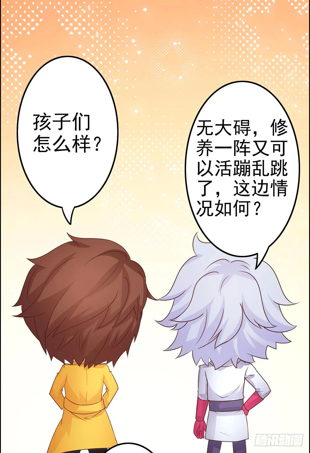 不速之客 第10页
