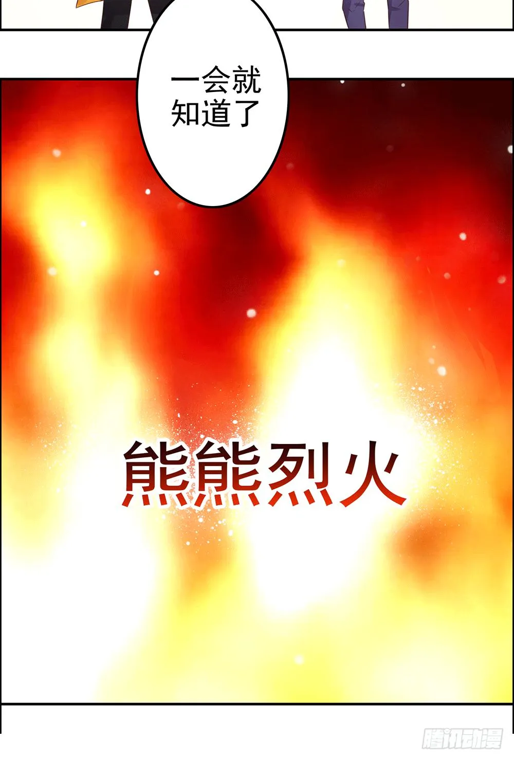 不速之客 第11页