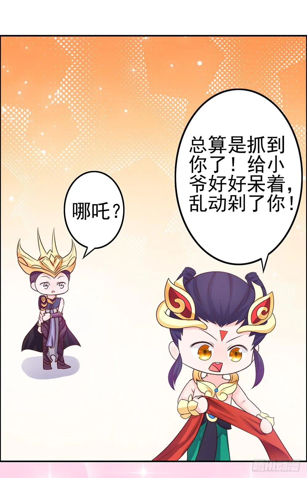 不速之客 第21页
