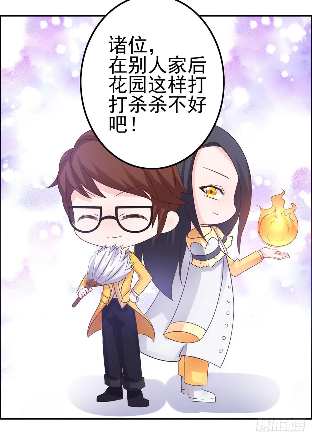 不速之客 第31页
