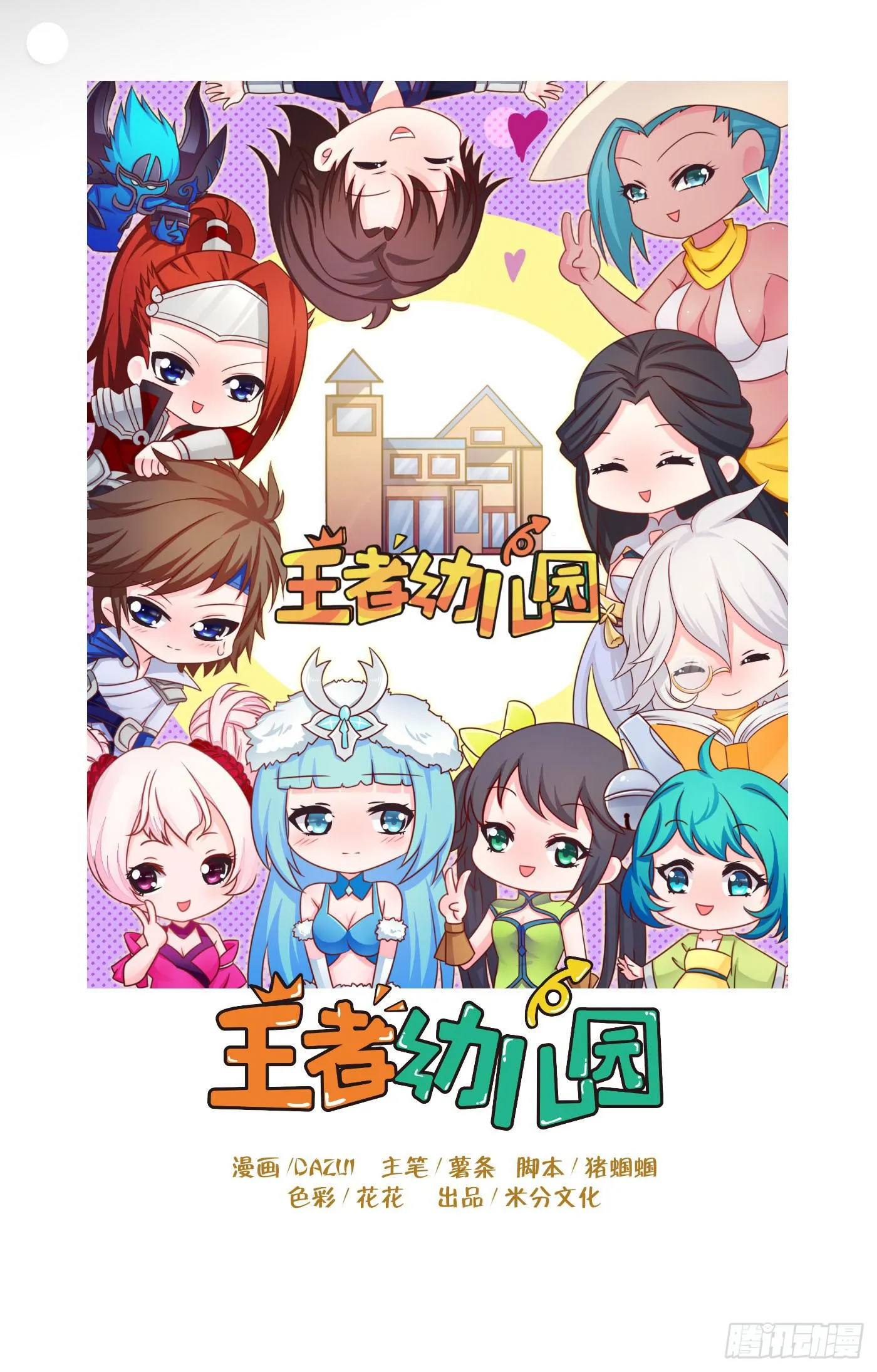 王者新同学 第1页