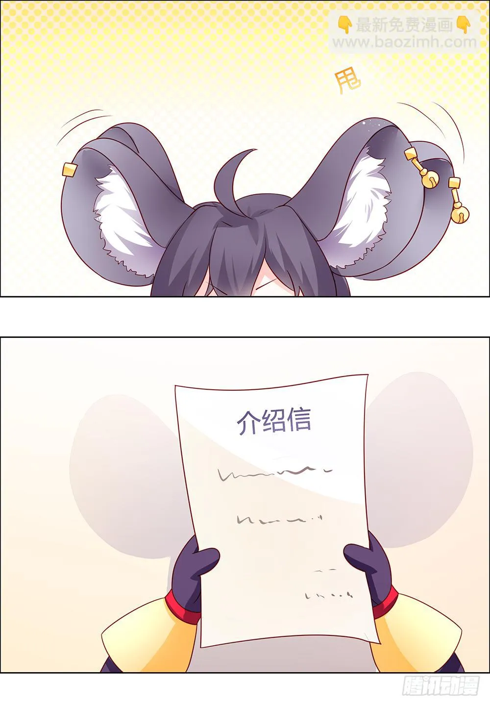 王者新同学 第2页