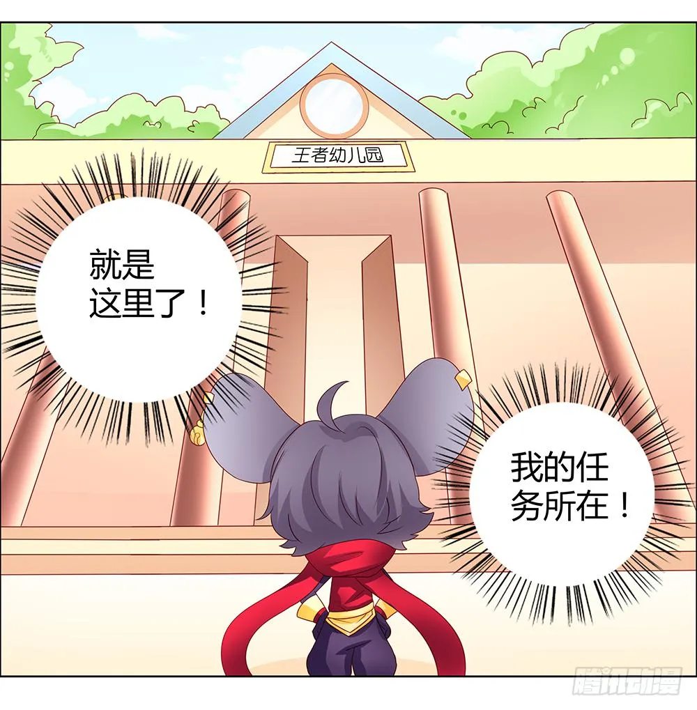 王者新同学 第3页