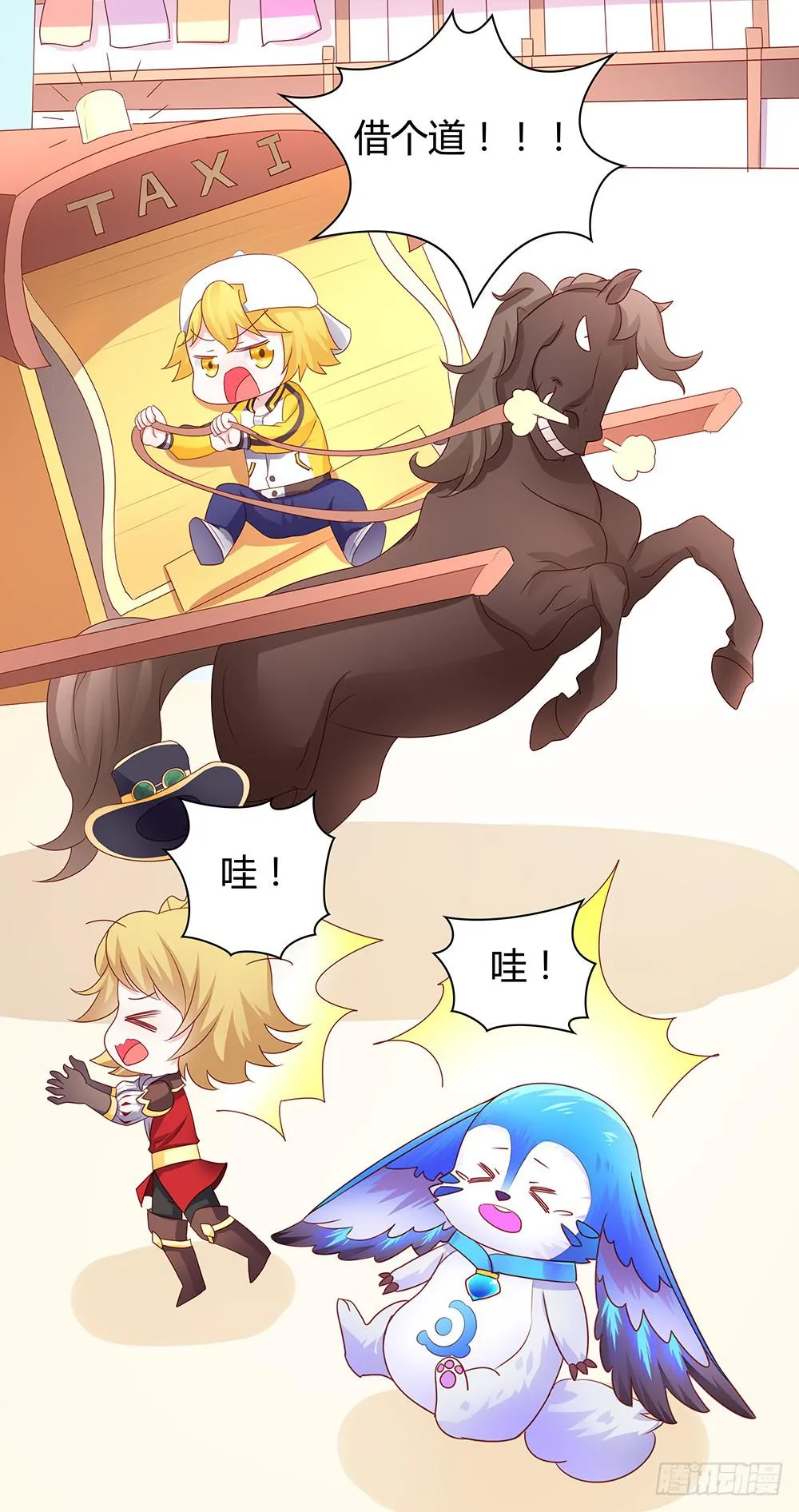 王者新同学 第6页