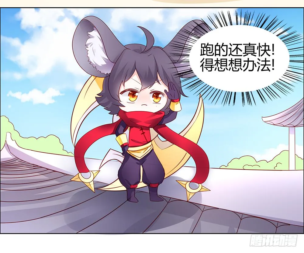 王者新同学 第7页