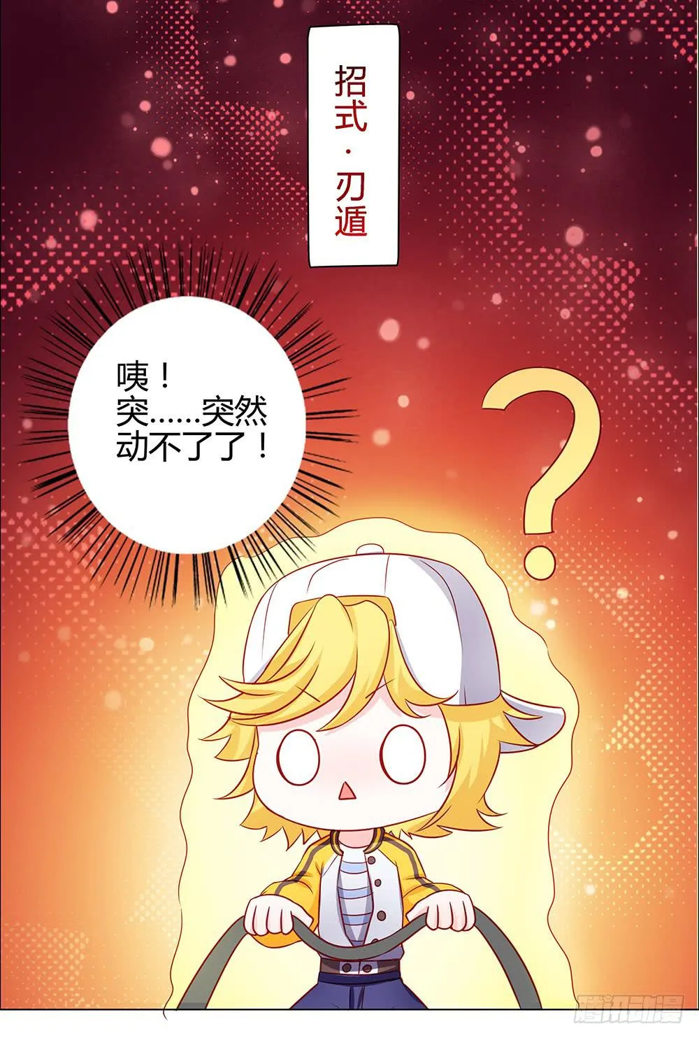 王者新同学 第12页
