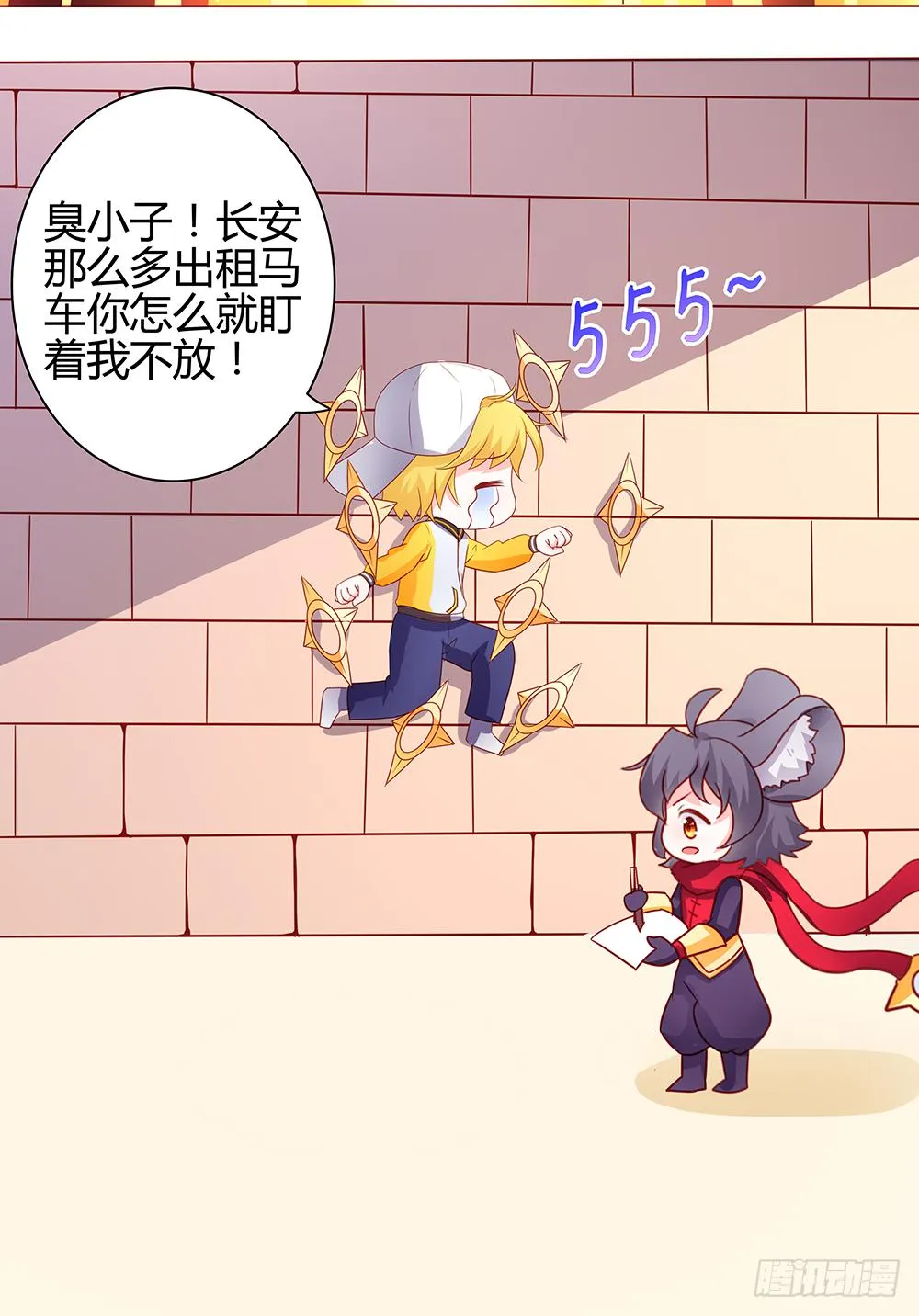 王者新同学 第15页