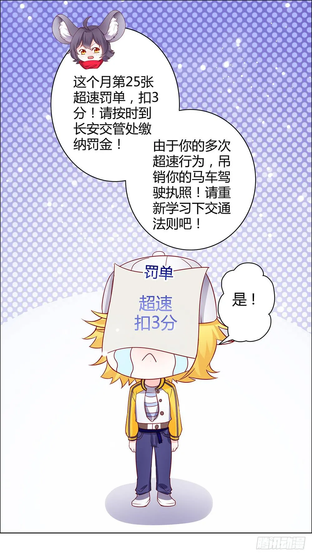 王者新同学 第16页