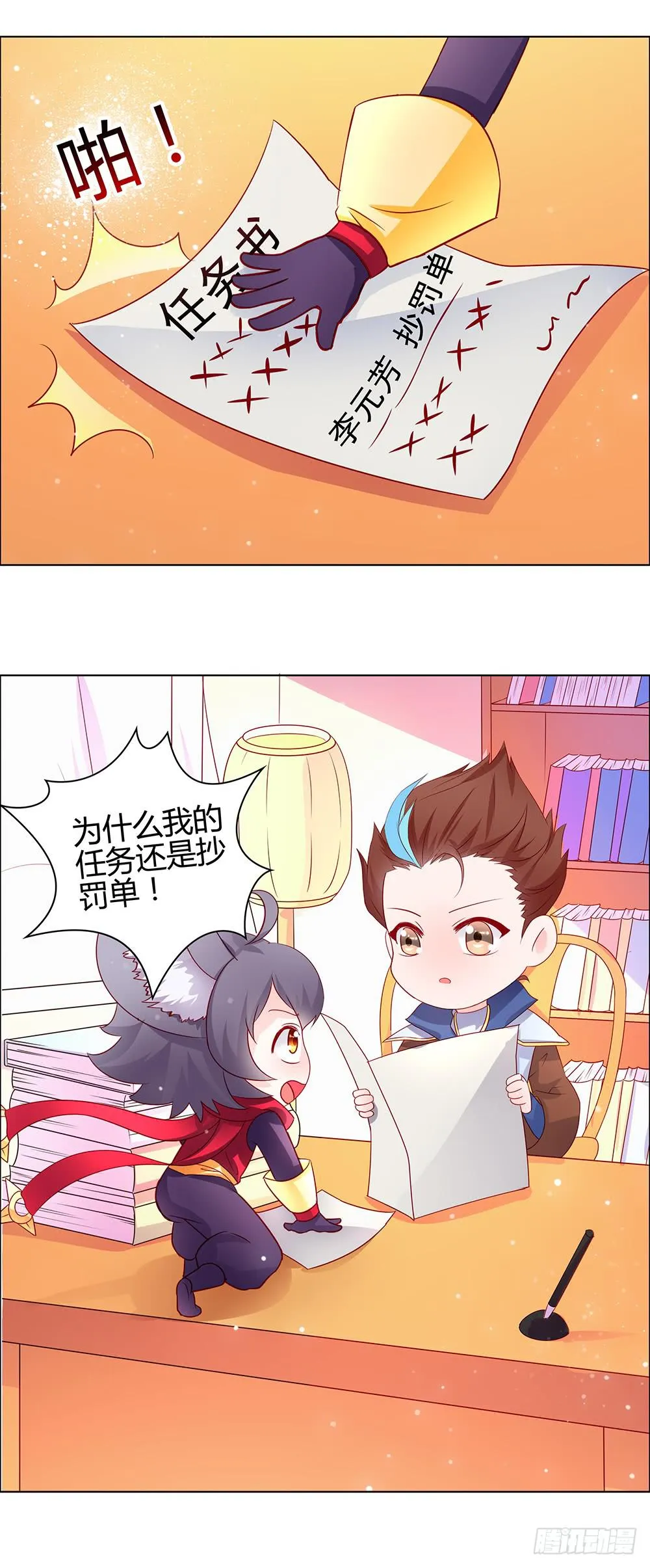 王者新同学 第19页