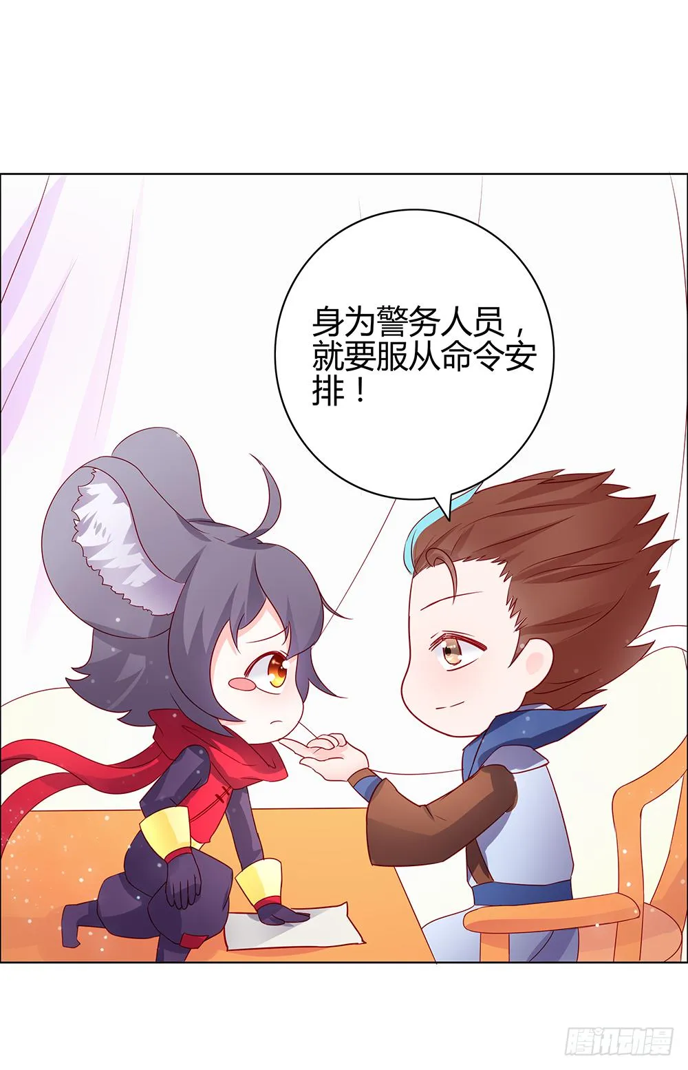 王者新同学 第20页
