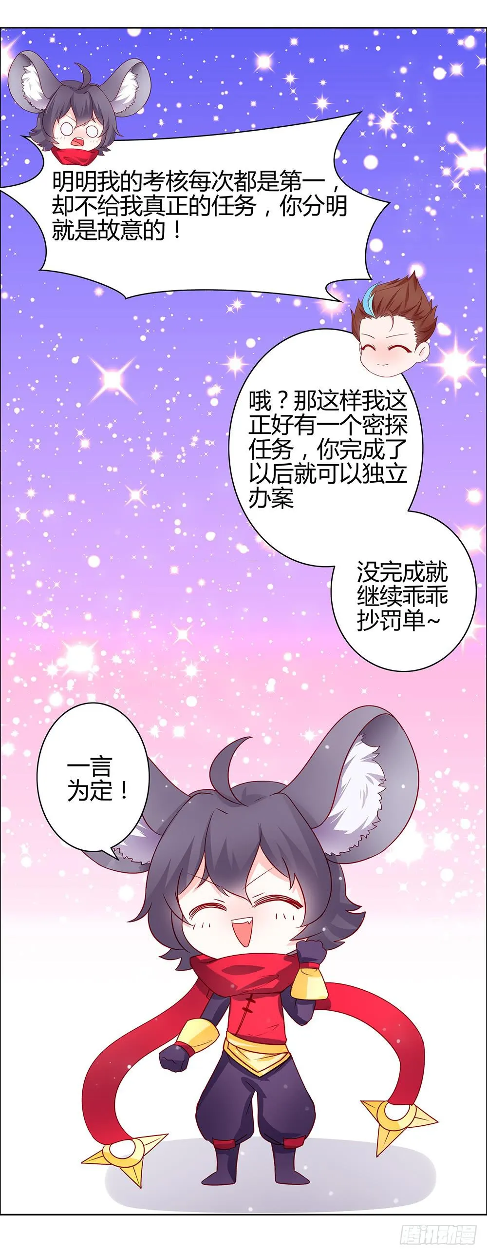 王者新同学 第21页