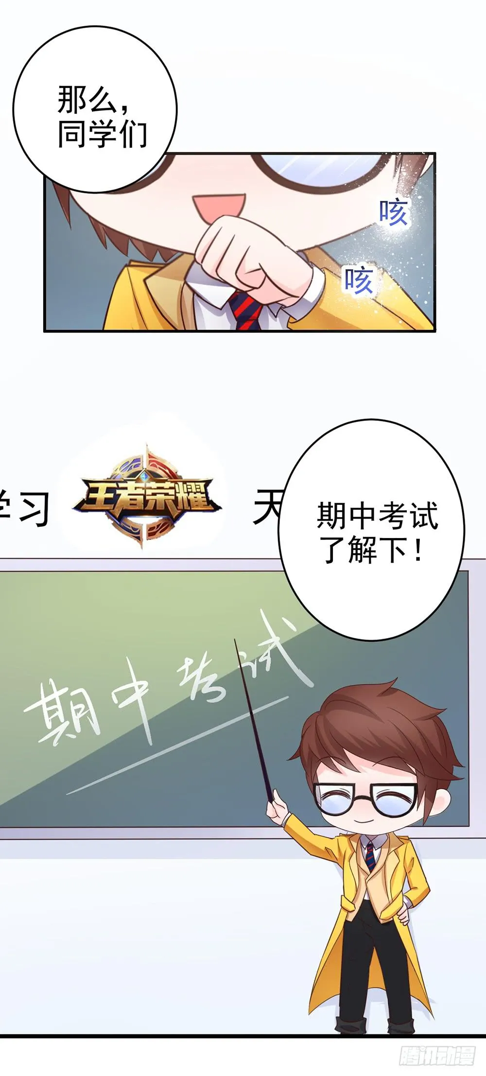 33-王者在备考！ 第6页