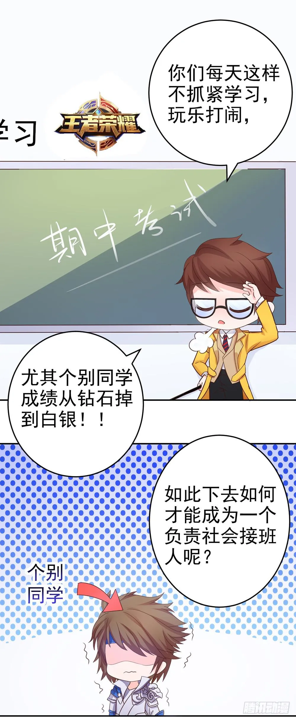 33-王者在备考！ 第8页