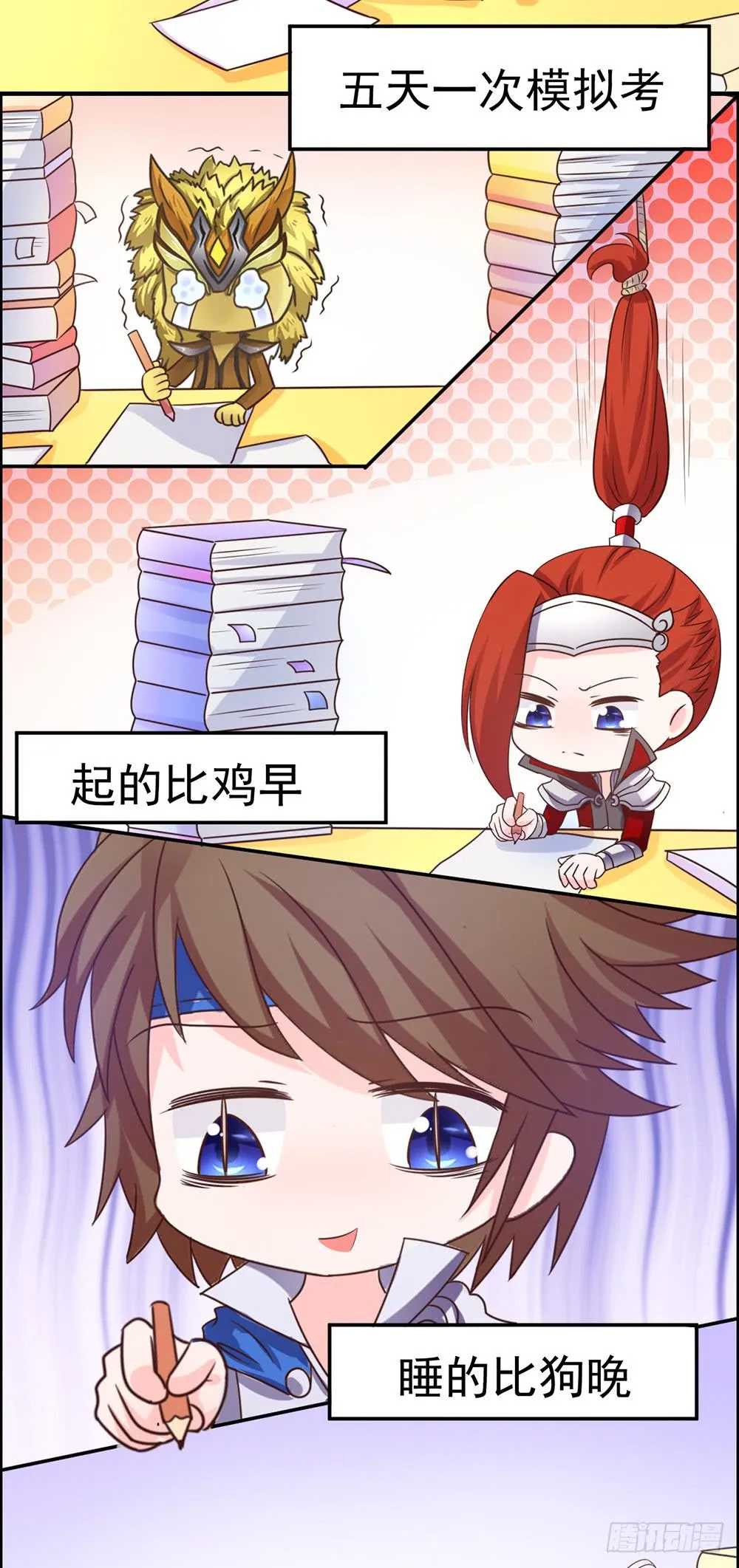 33-王者在备考！ 第14页