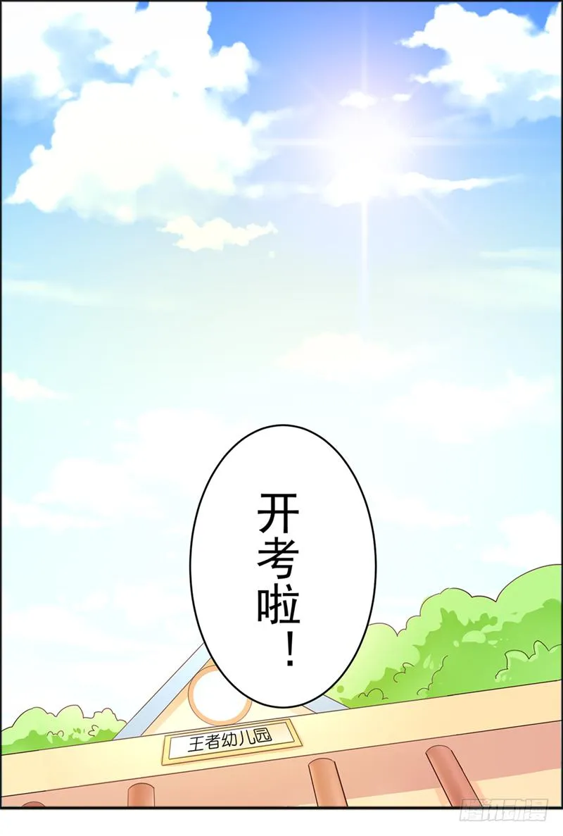 36-王者在考试 第2页