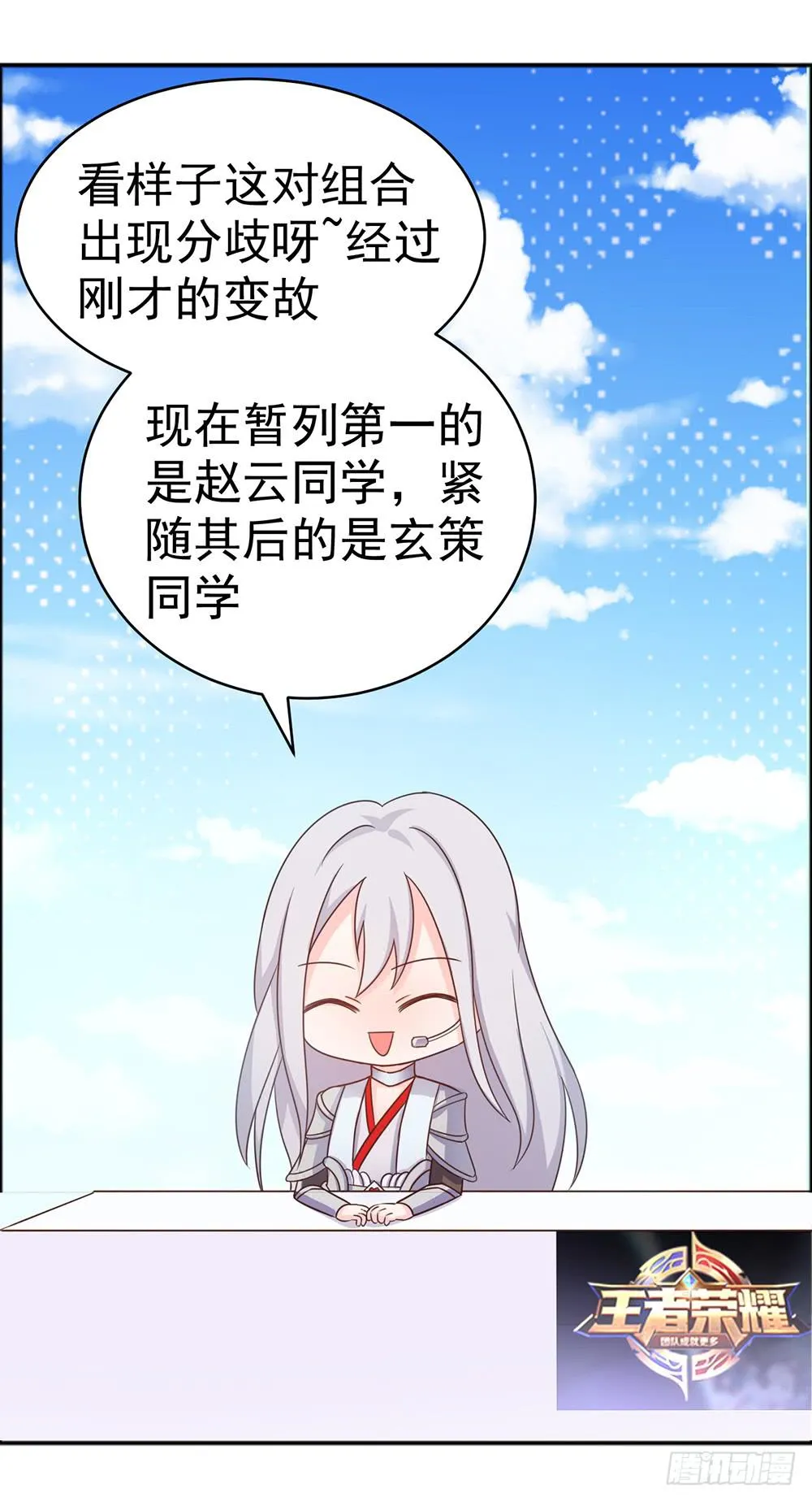 36-王者在考试 第16页