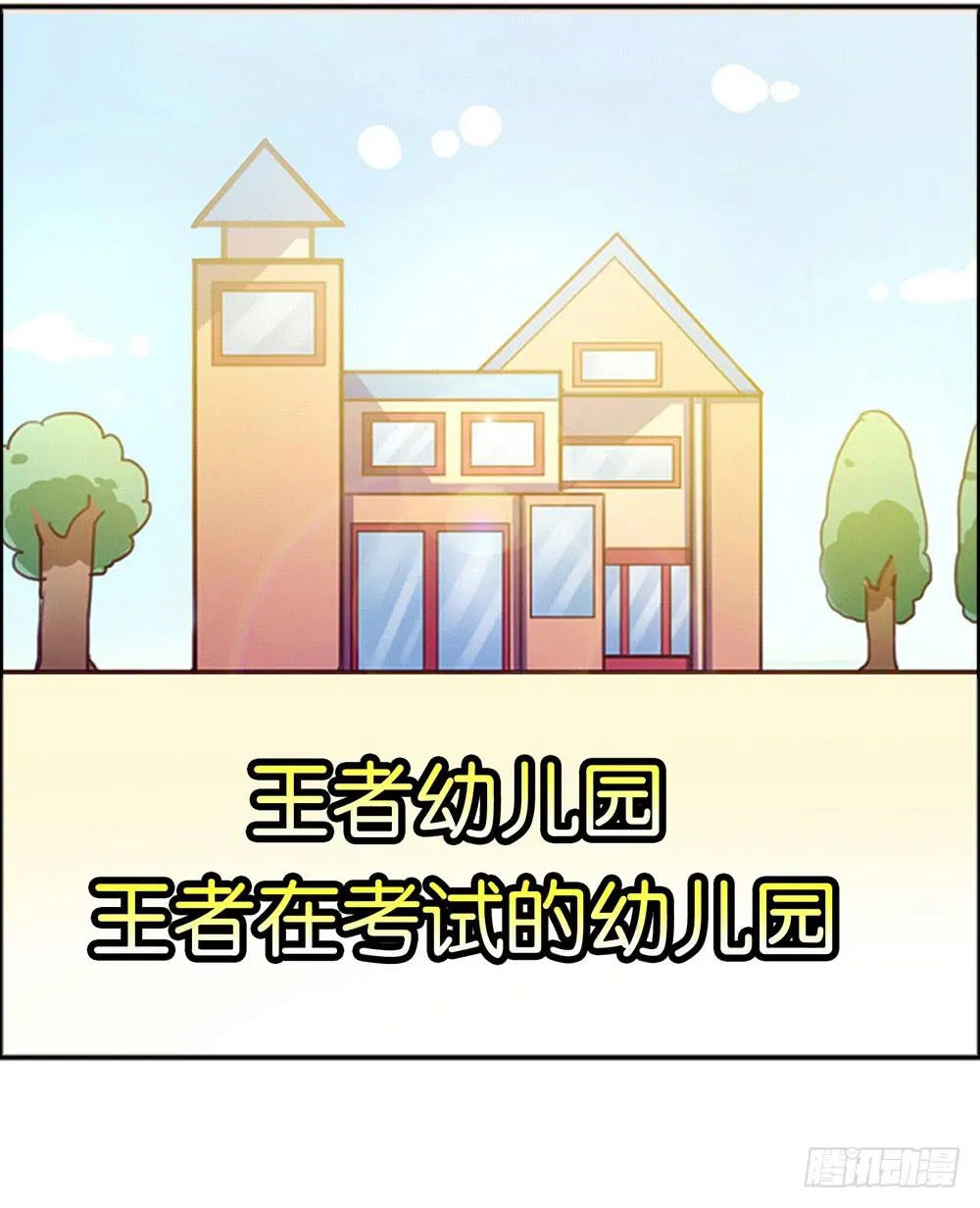 36-王者在考试 第20页