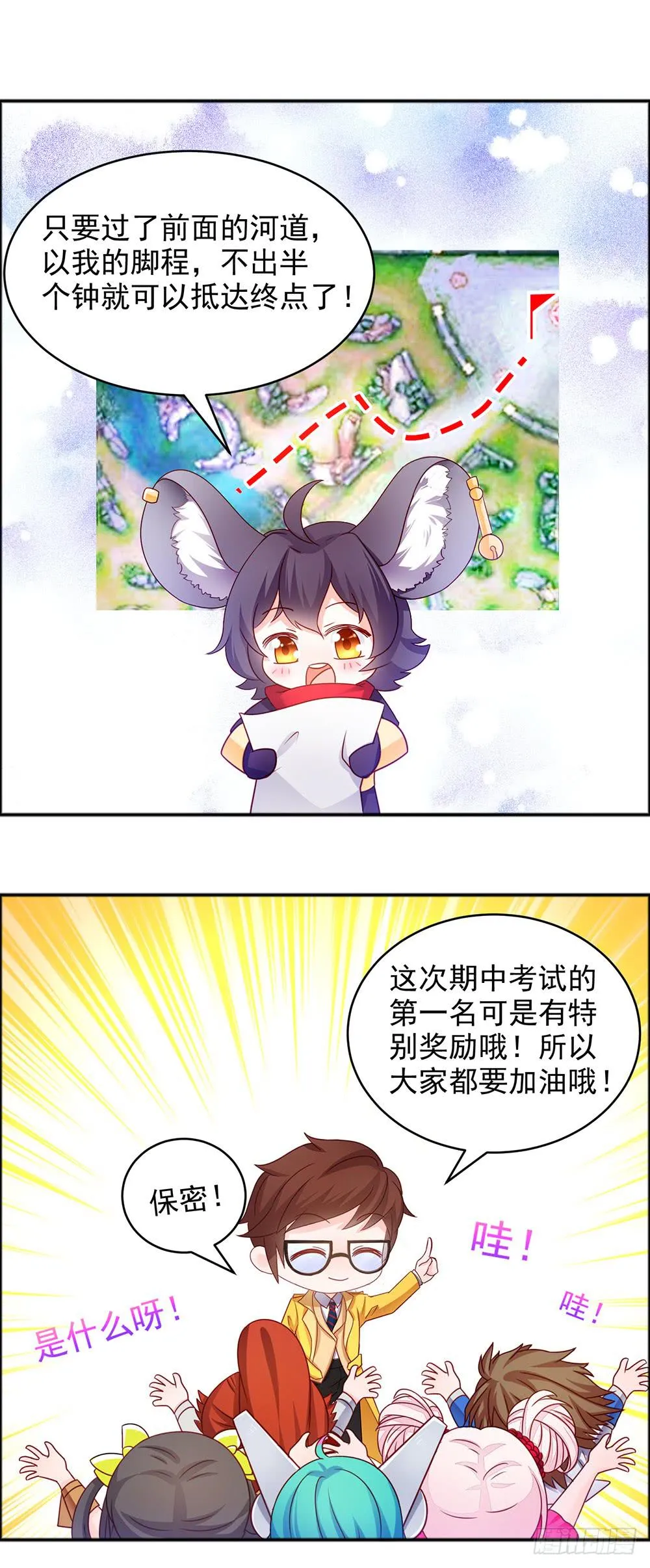 37-不要乱踩石头！ 第3页
