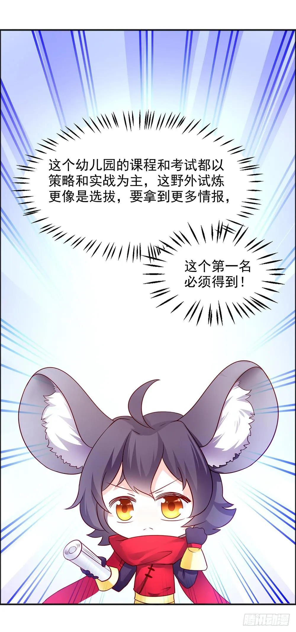 37-不要乱踩石头！ 第4页