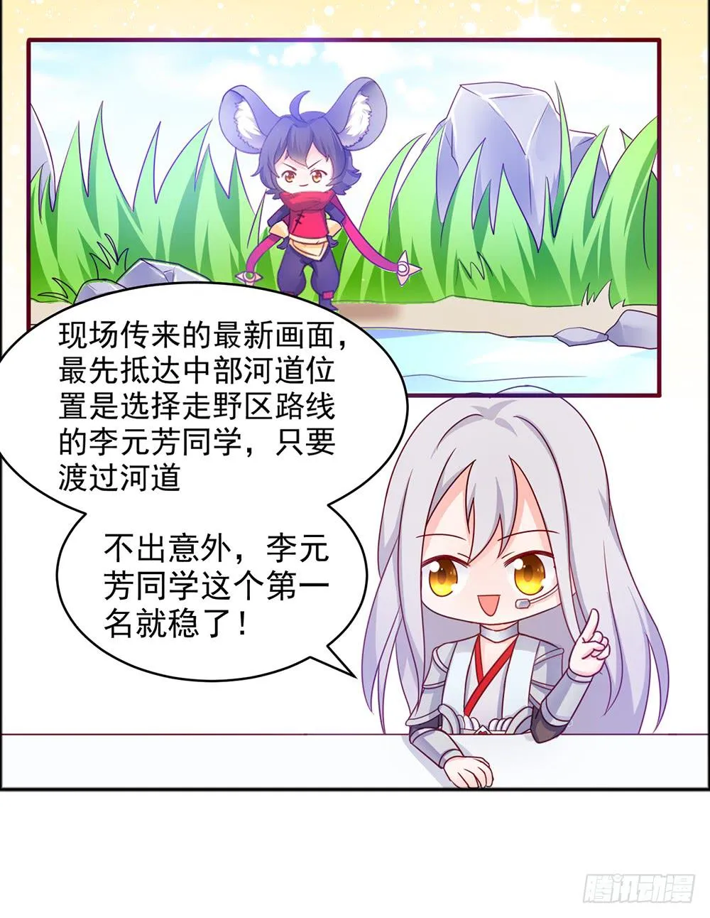 37-不要乱踩石头！ 第6页