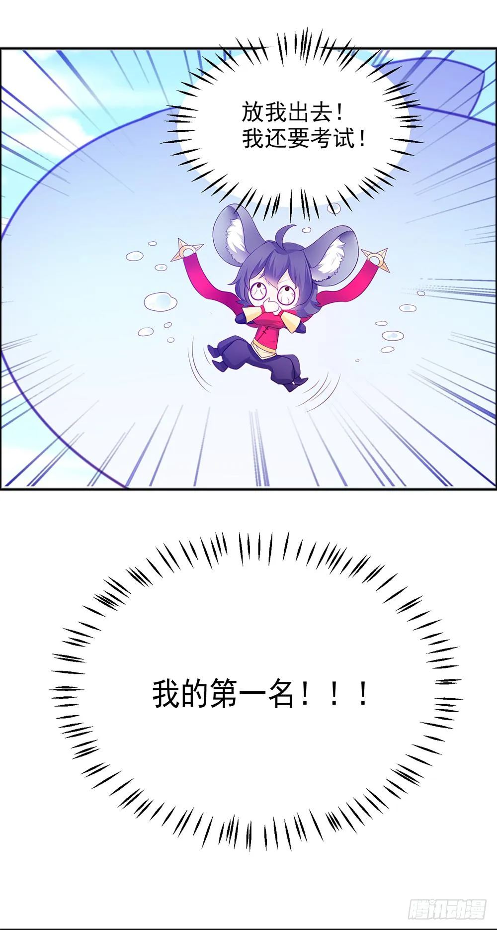 37-不要乱踩石头！ 第14页