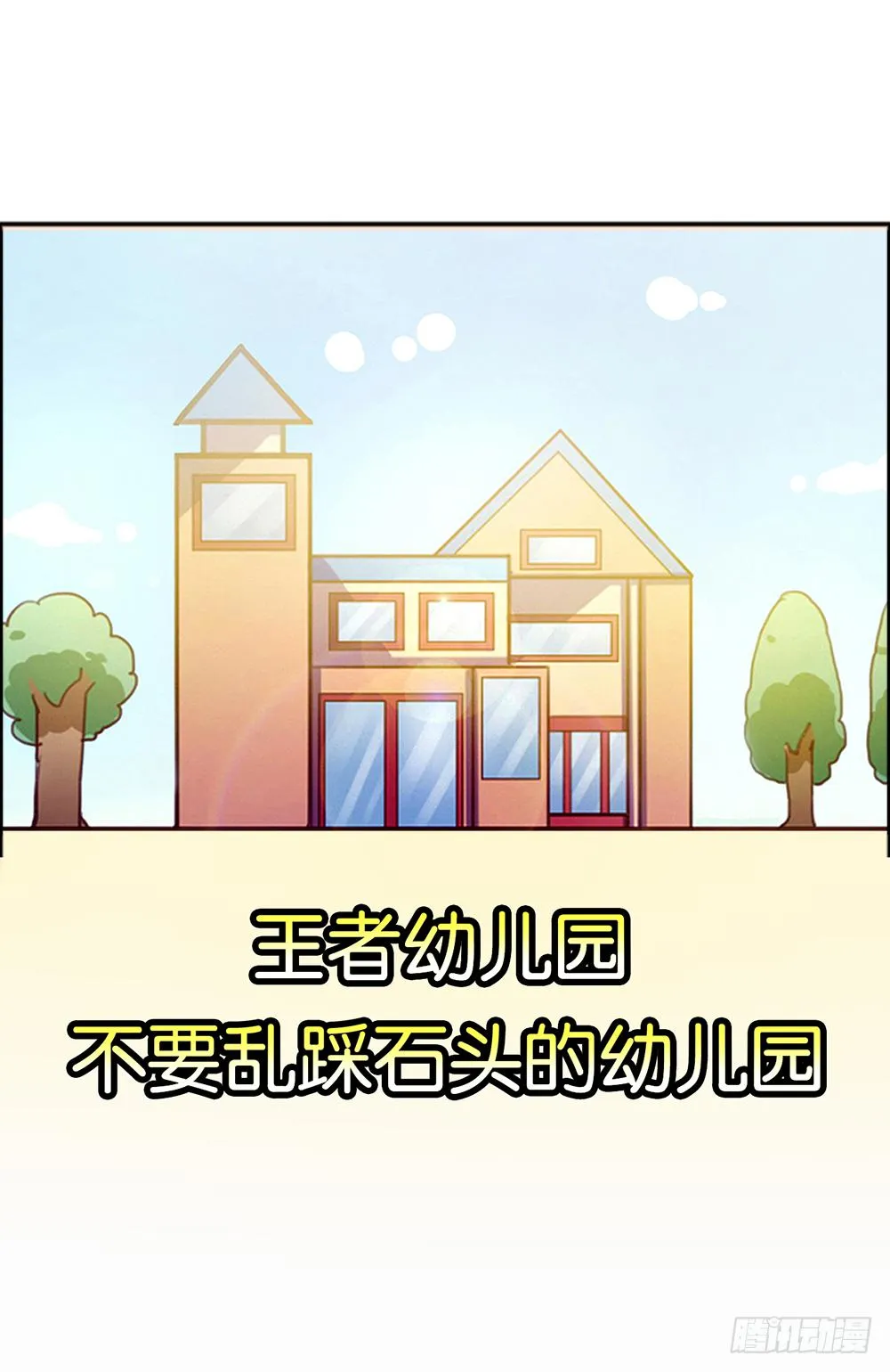 37-不要乱踩石头！ 第16页