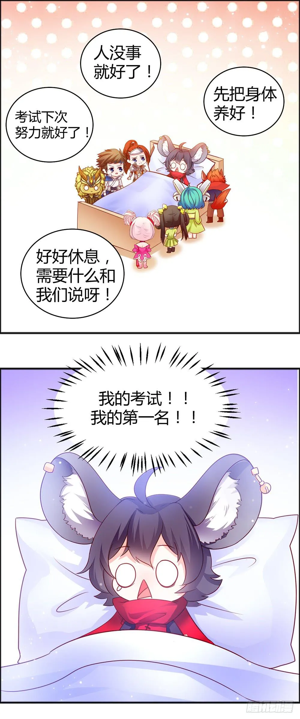 38-吊车尾的惩罚 第6页