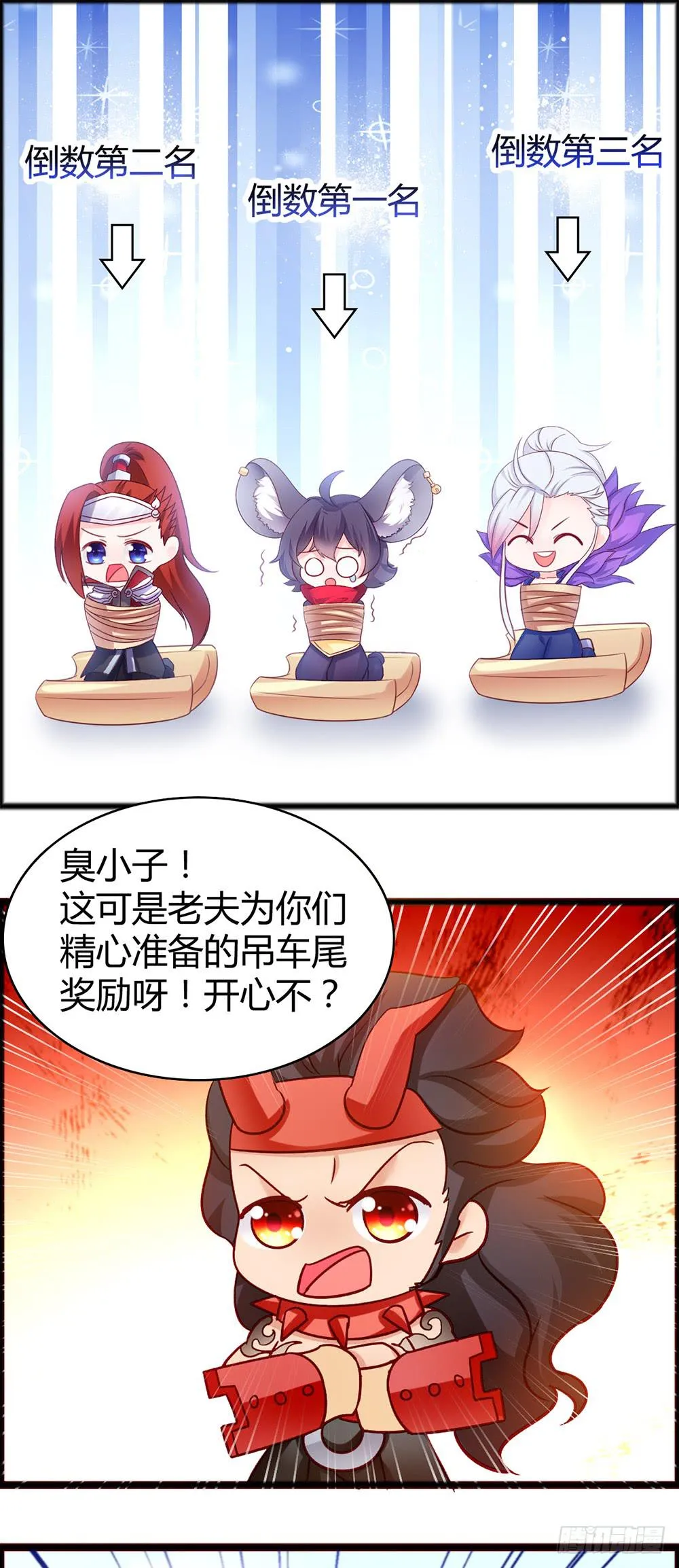 38-吊车尾的惩罚 第11页