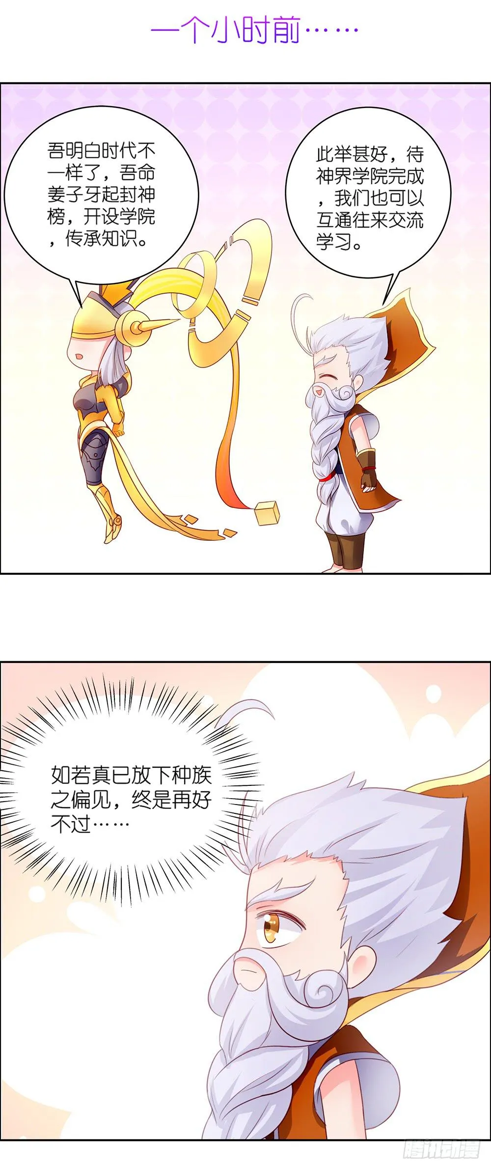 39-天界幼儿园？ 第3页