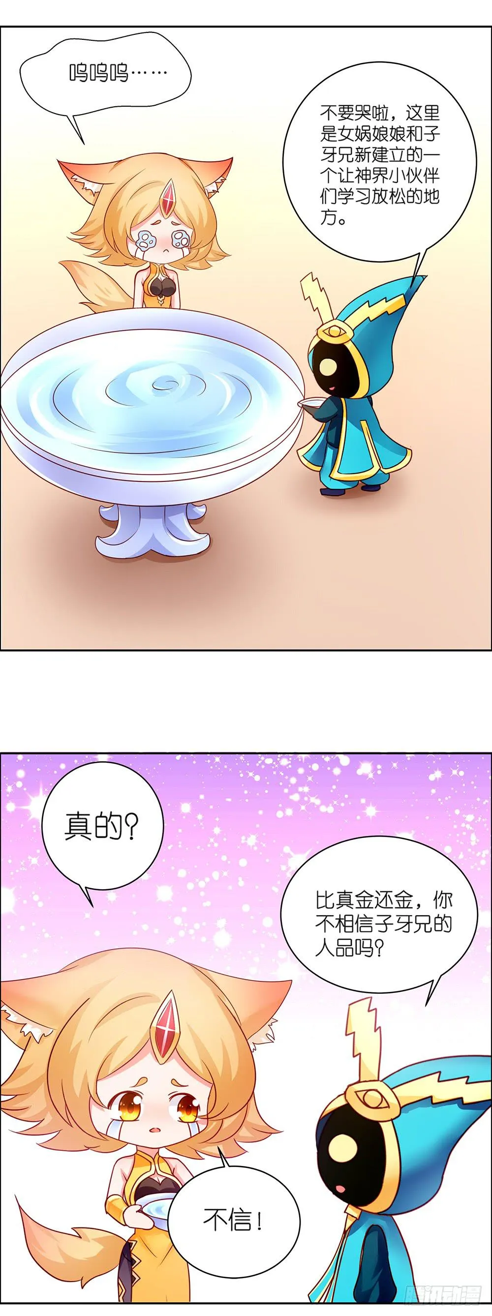 39-天界幼儿园？ 第7页