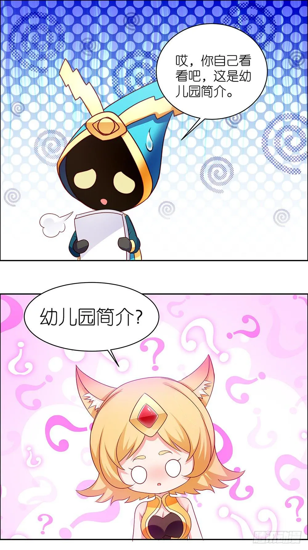 39-天界幼儿园？ 第9页