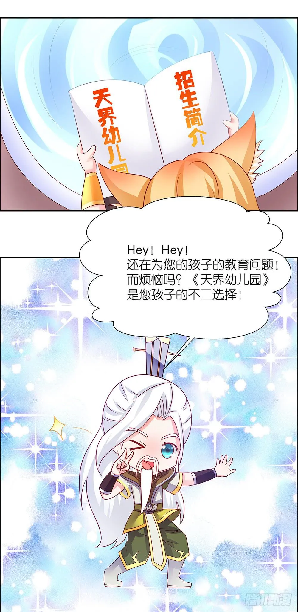 39-天界幼儿园？ 第10页