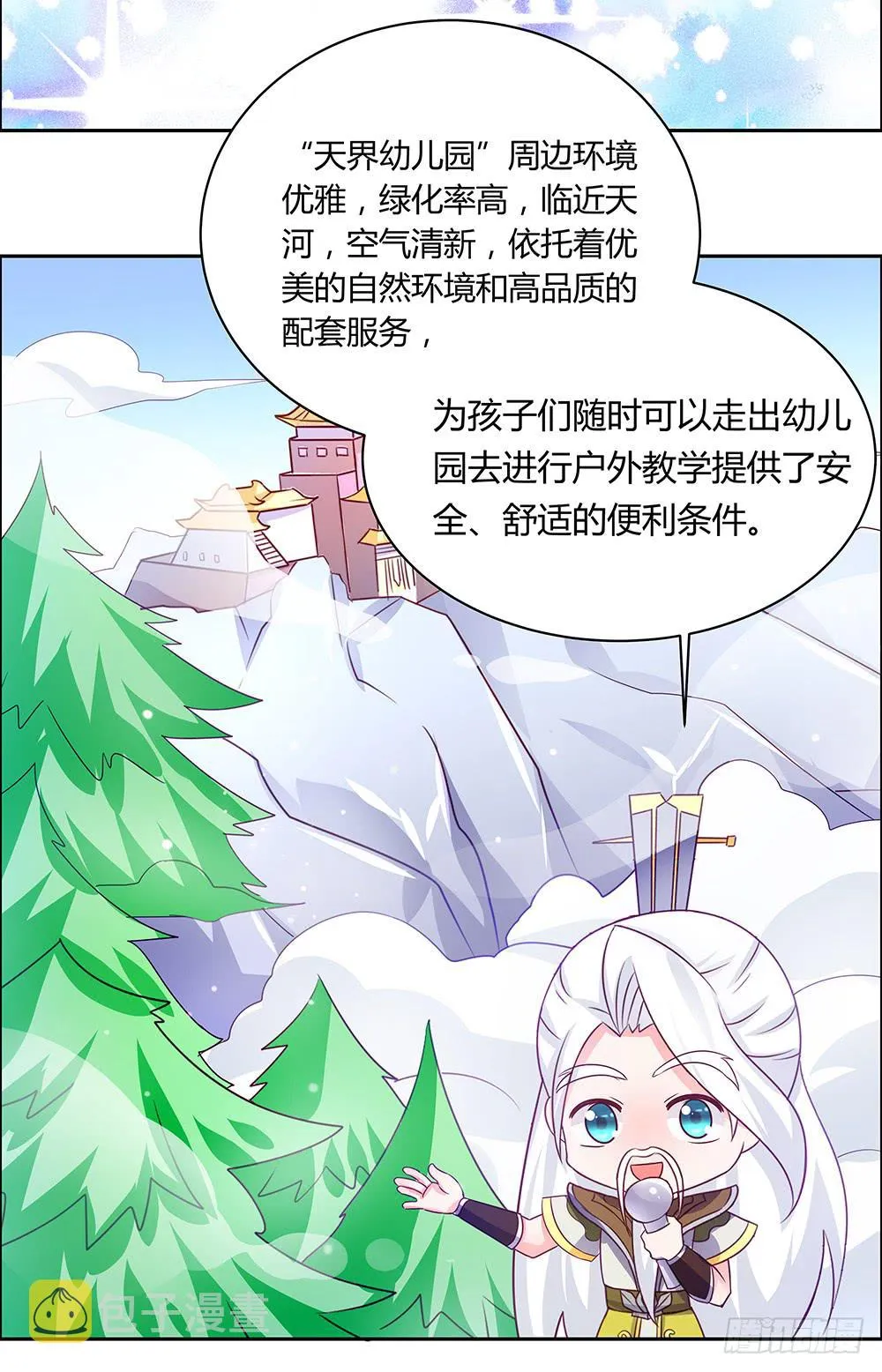 39-天界幼儿园？ 第11页