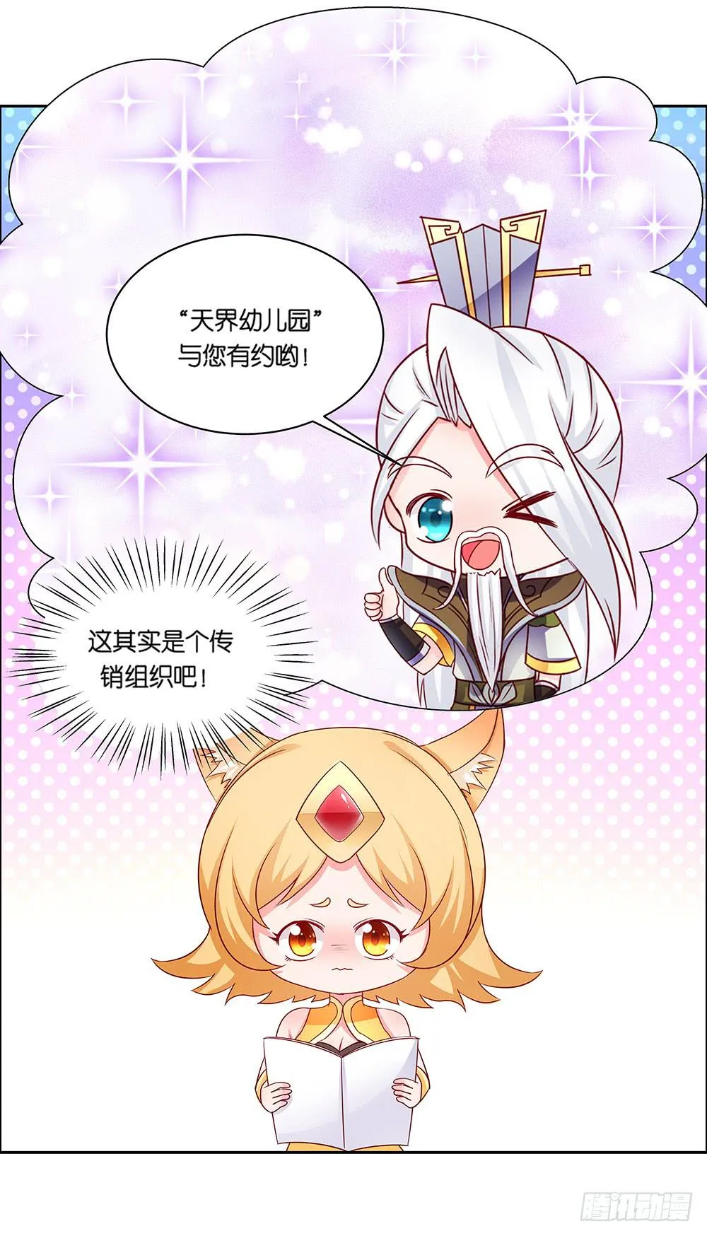 39-天界幼儿园？ 第14页