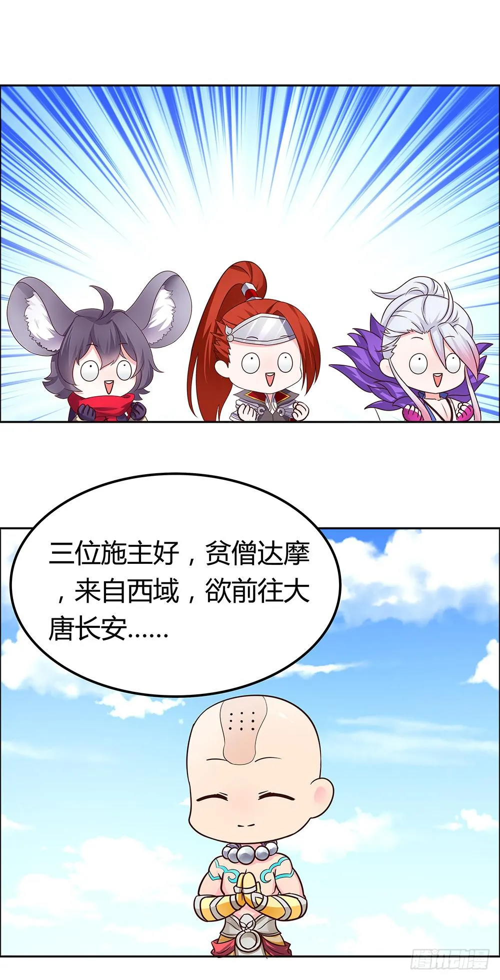 41-遇到和尚啦！ 第13页