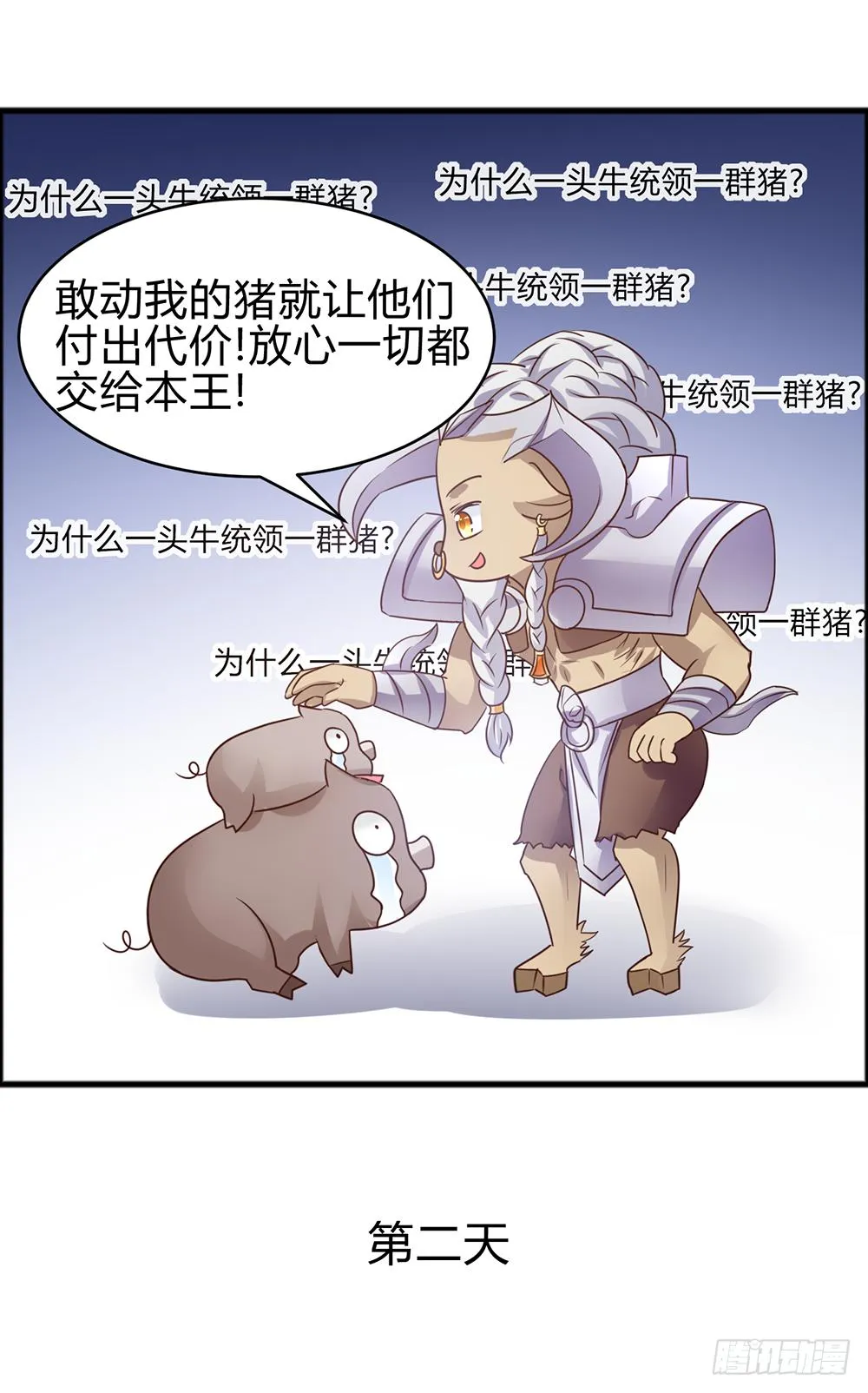 42-王者之路遇悍匪 第5页