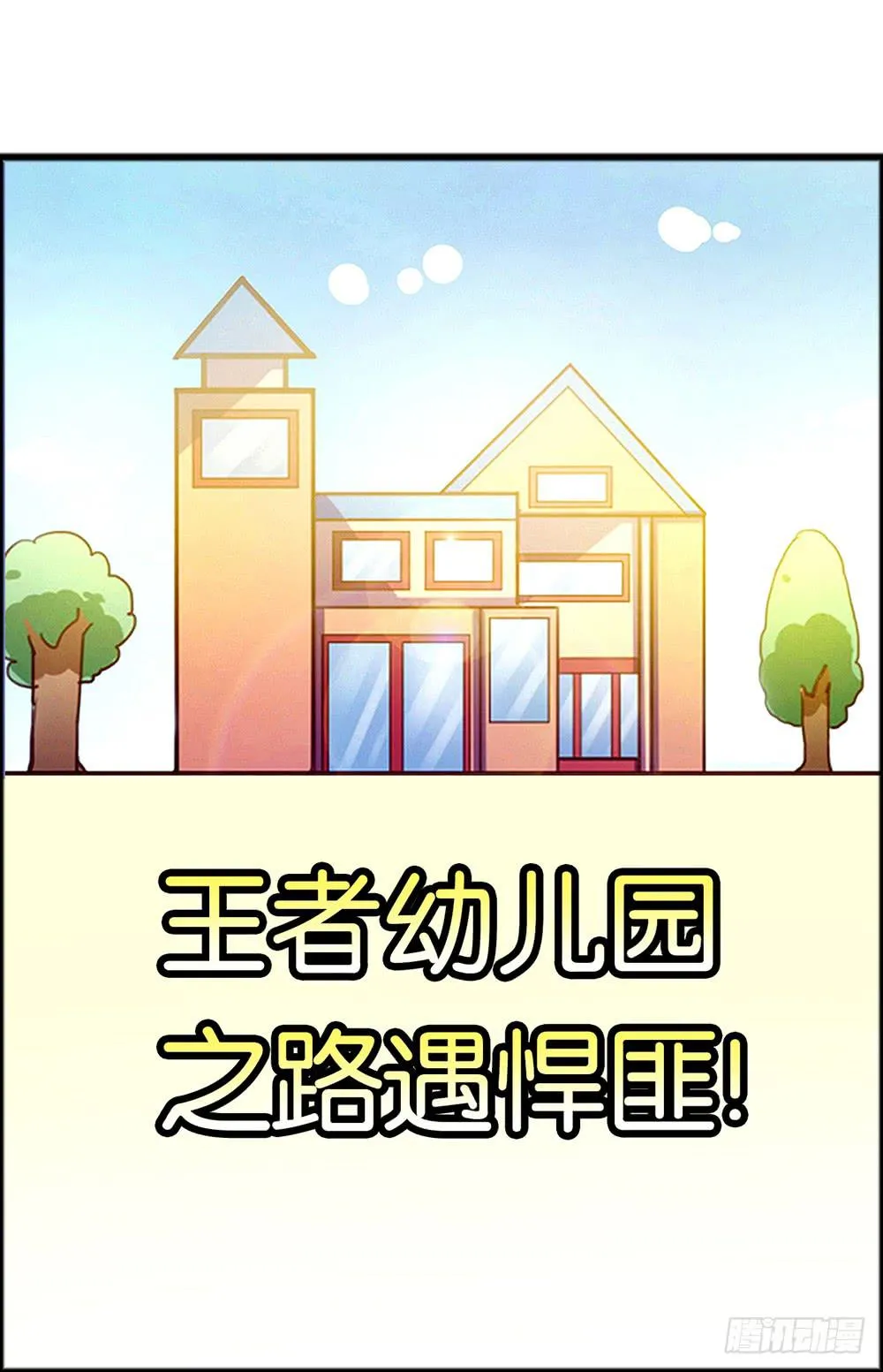 42-王者之路遇悍匪 第20页