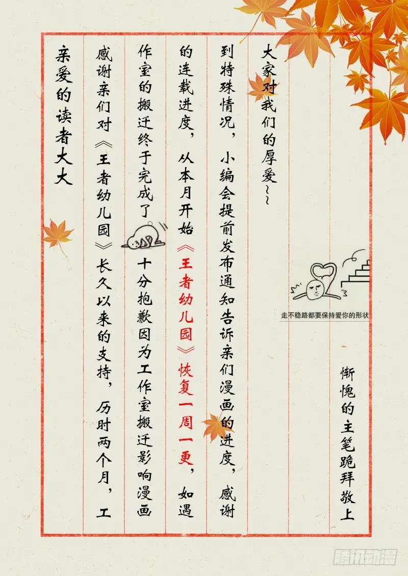 42-王者之路遇悍匪 第21页