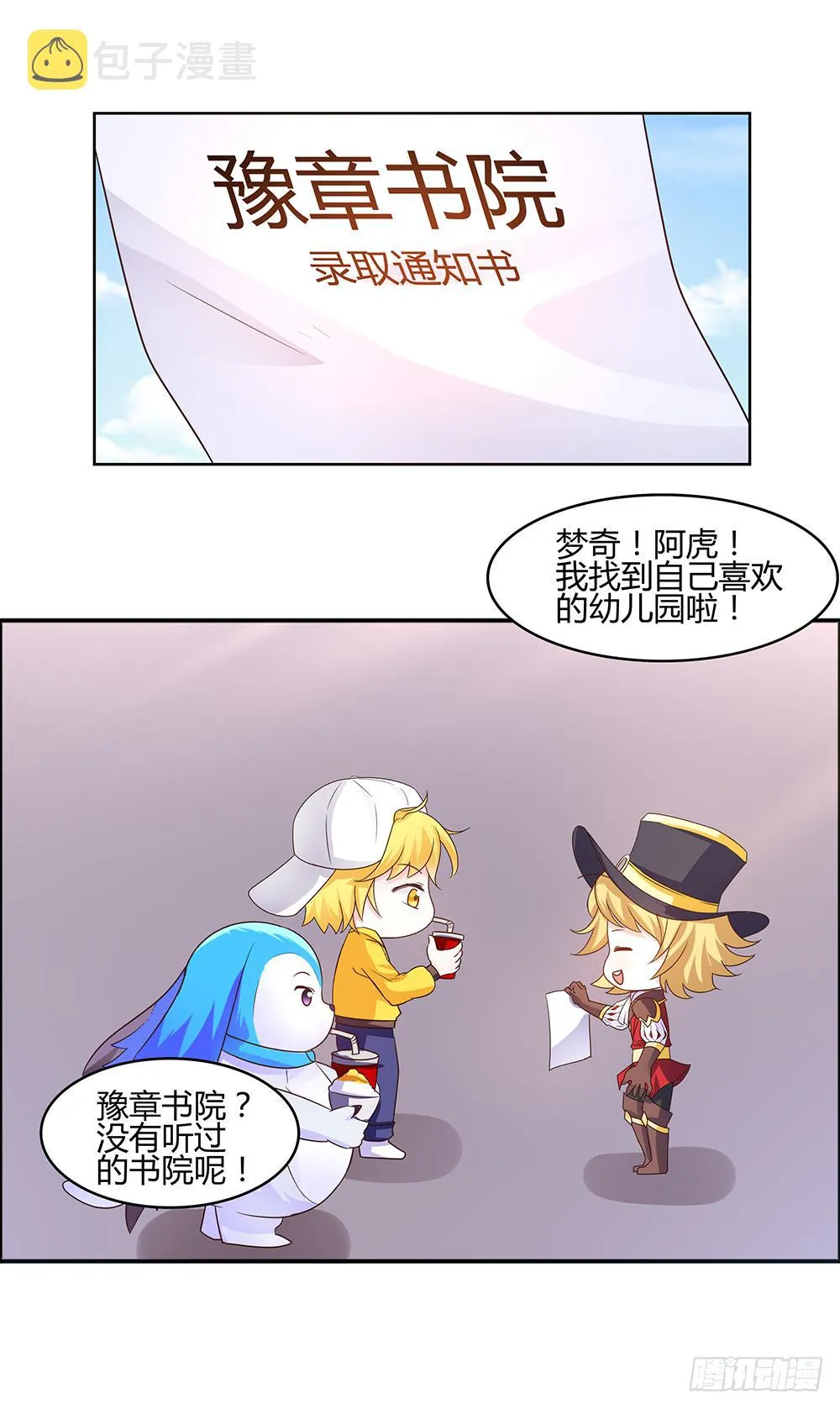 43-火热招生中 第4页