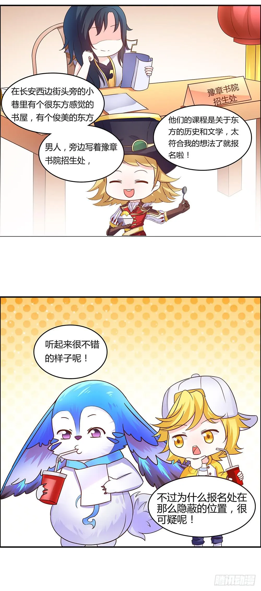 43-火热招生中 第5页